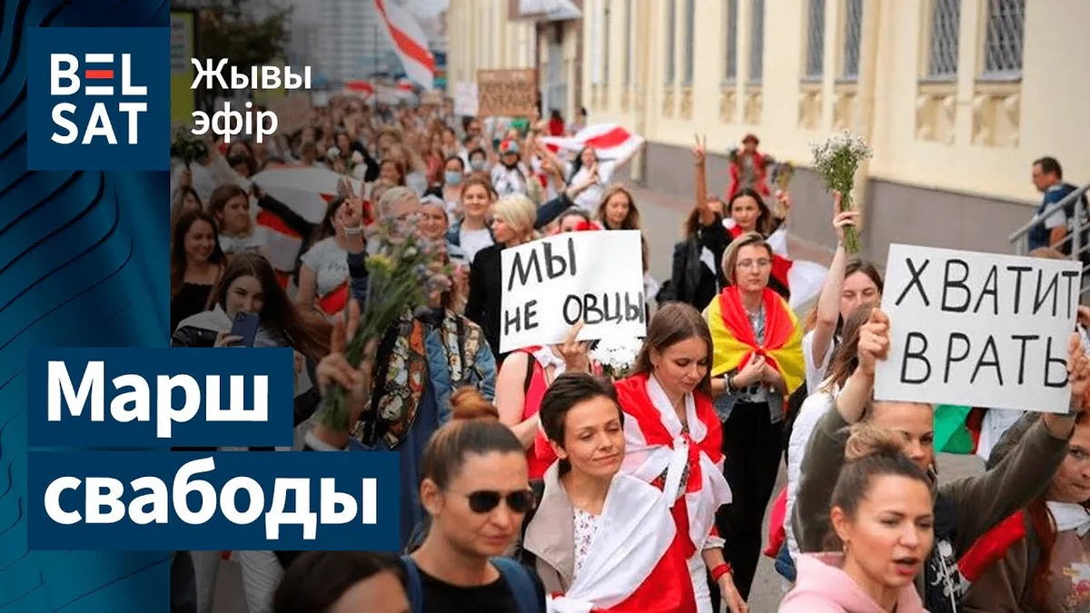 Обложка видео: 16 августа 2020: архивная трансляция «Белсата»