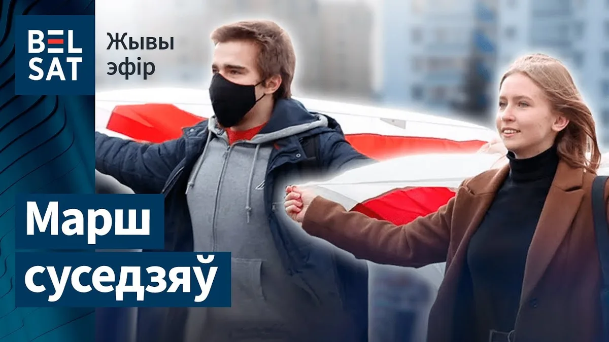Обложка видео: 29 ноября 2020: «Марш соседей»