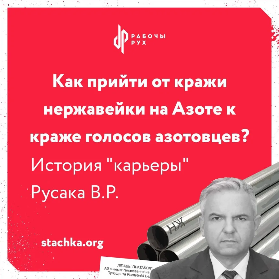 Изображение к материалу: Как прийти от кражи нержавейки на Азоте к краже голосов азотовцев?