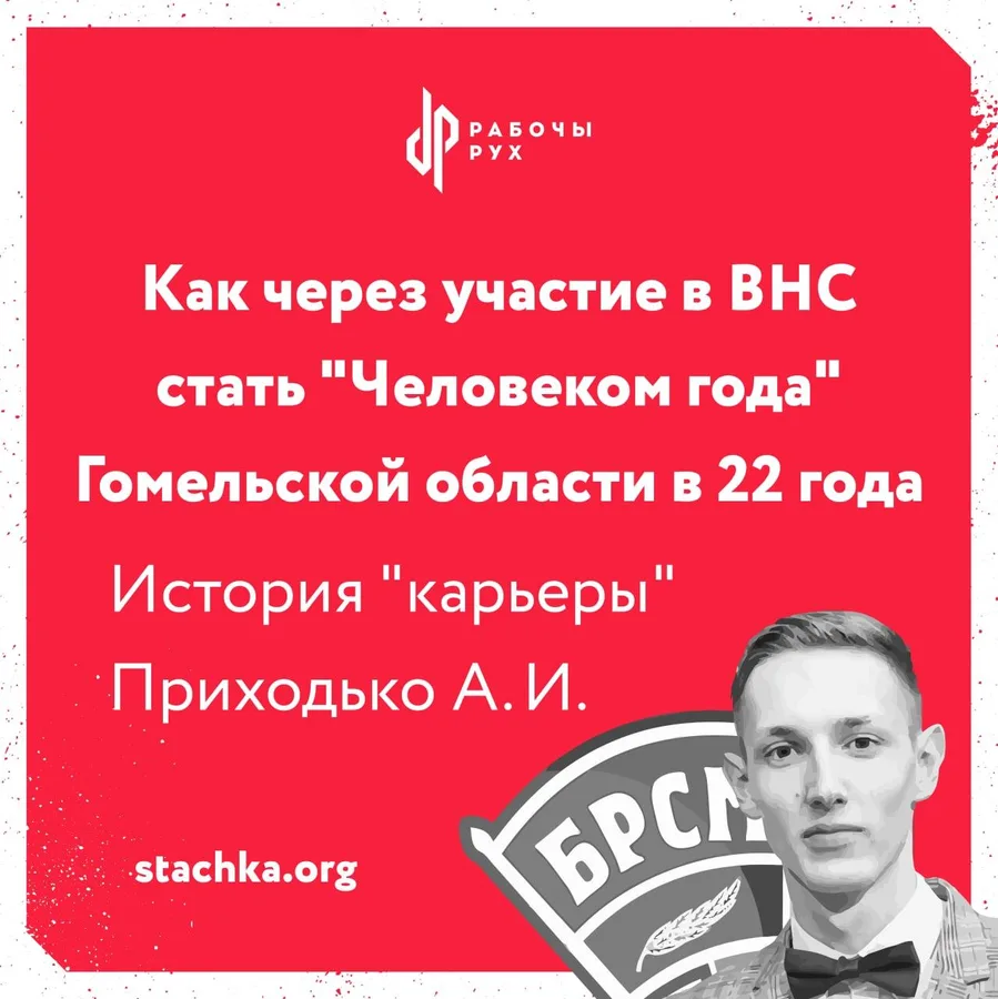 Изображение к материалу: Как через участие в ВНС стать "Человеком года" Гомельской области в 22 года