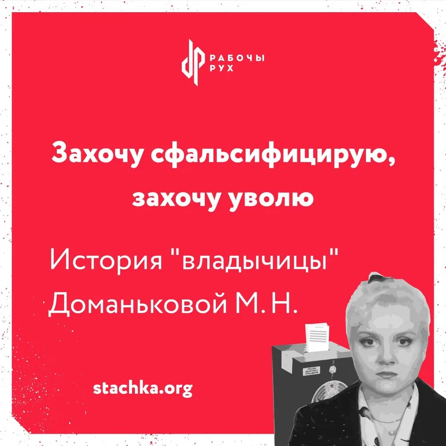 Изображение к материалу: Захочу сфальсифицирую, захочу уволю