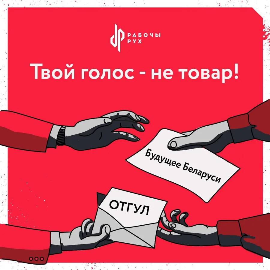 Изображение к материалу: Твой голос — не товар!