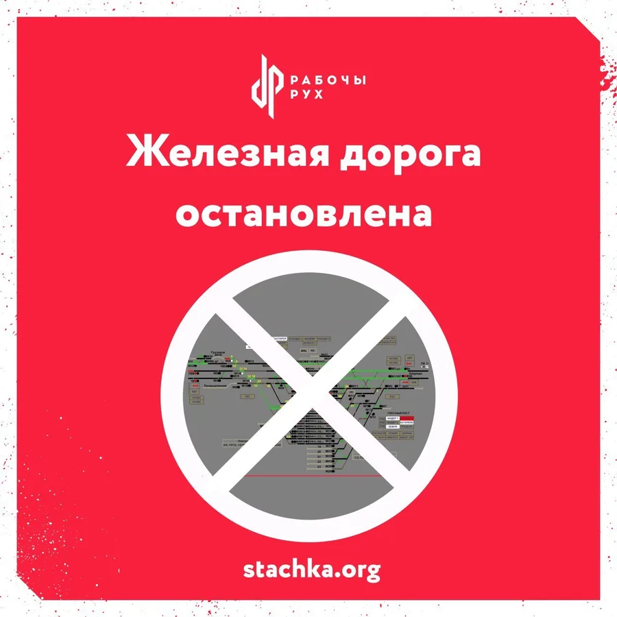 Изображение к материалу: Железная дорога остановлена