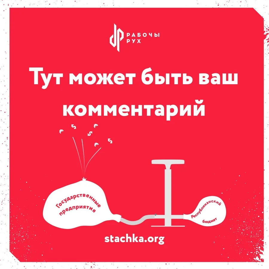 Изображение к материалу: Финансова накачка предприятий Витебской области