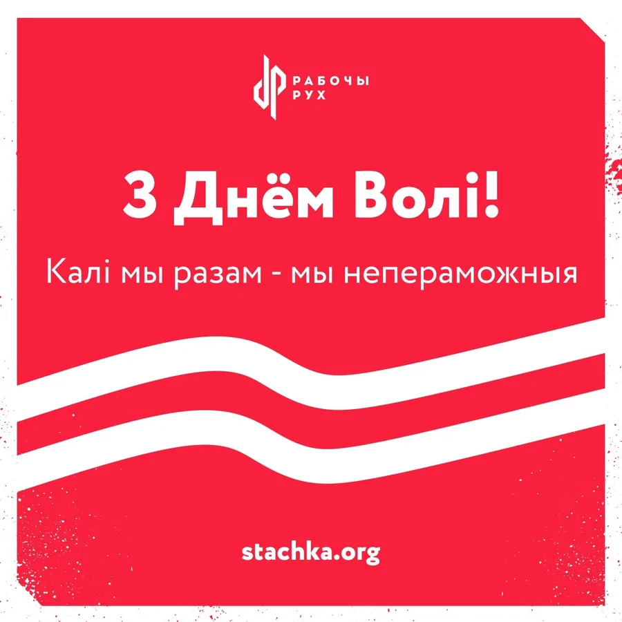 Изображение к материалу: З Днём Волі!