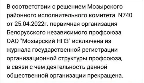 Изображение к материалу: В Беларуси продолжается война против независимых профсоюзов!