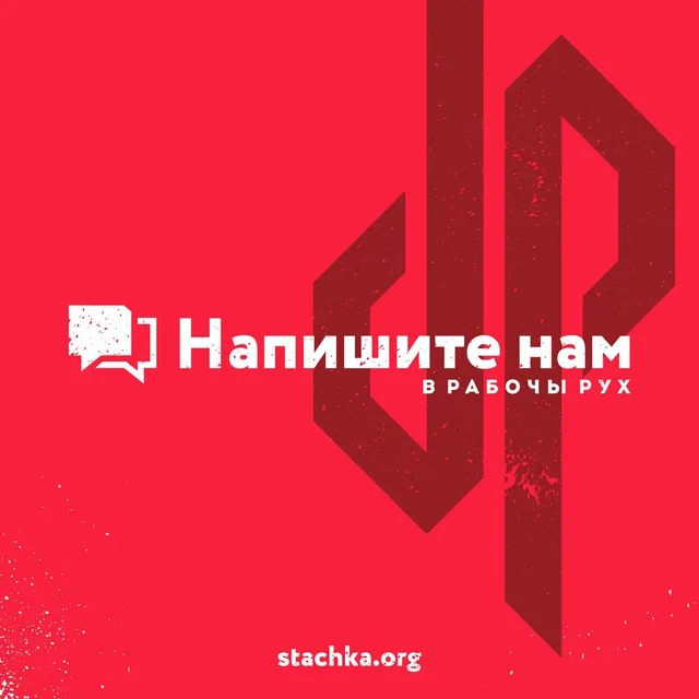 Изображение к материалу: "Рабочы Рух" запускает бот бесплатной юридической помощи
