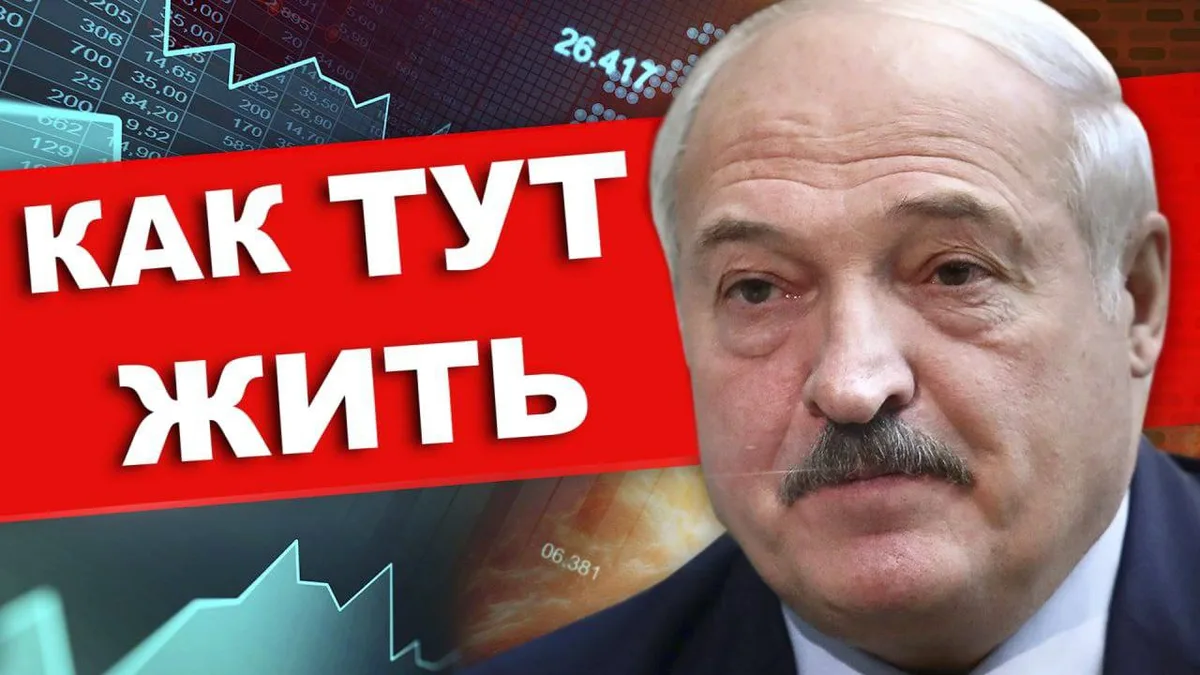 Изображение к материалу: Зарплата от Лукашенко или как жить в Беларуси !?