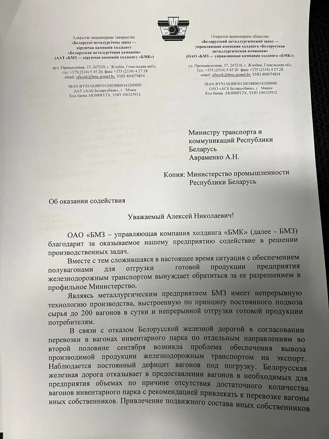 Изображение к материалу: Воинские перевозки для РФ приоритетнее, чем работа промышленных предприятий Беларуси