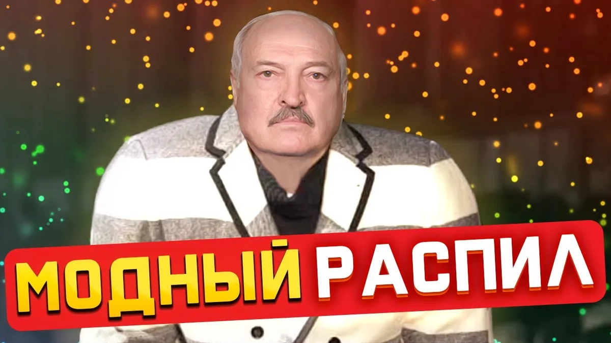 Изображение к материалу: Хроническая боль Лукашенко / ОАО «КамВоль» - Очередная жертва крепкого хозяйственника