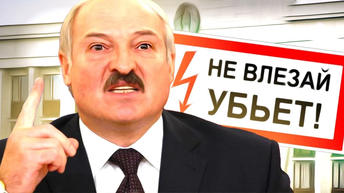 Изображение к материалу: Страхи Лукашенко / Беларусы вне политики