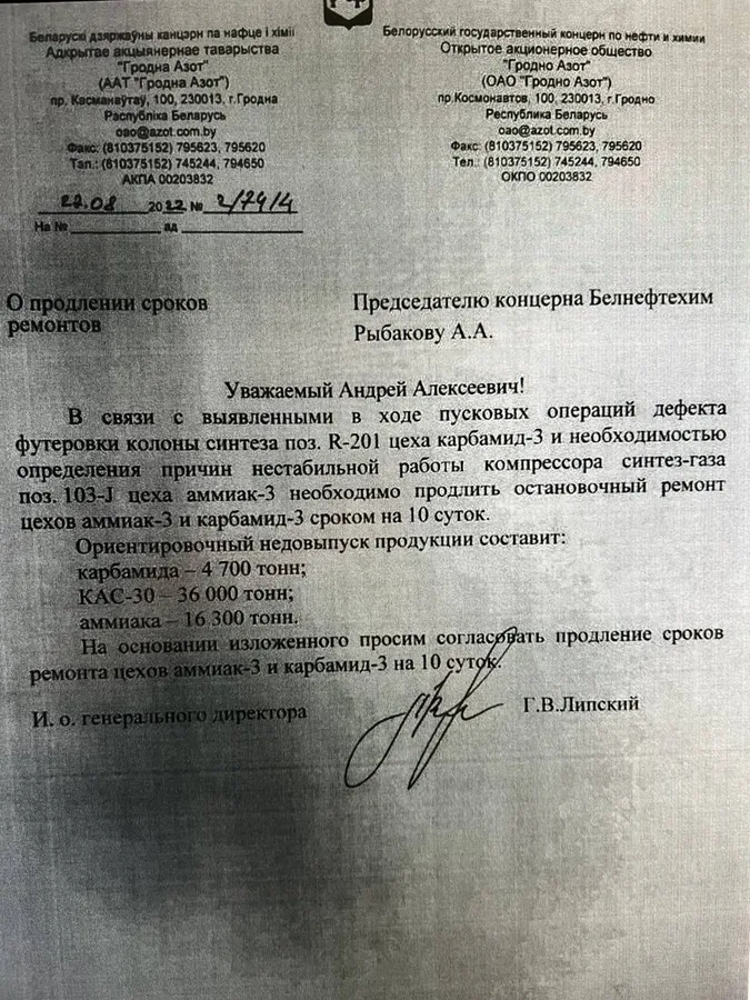 Изображение к материалу: Случай на Гродно Азот