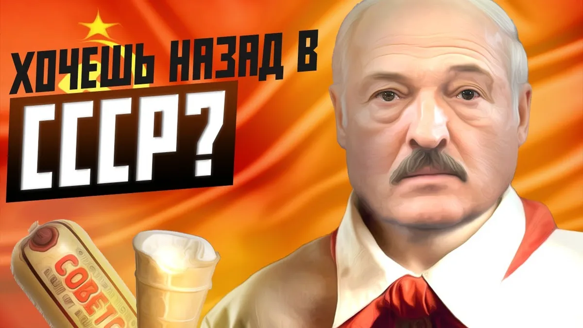 Изображение к материалу: Зачем Лукашенко Белая Русь, БРСМ и пионеры / Совок поглощает Беларусь
