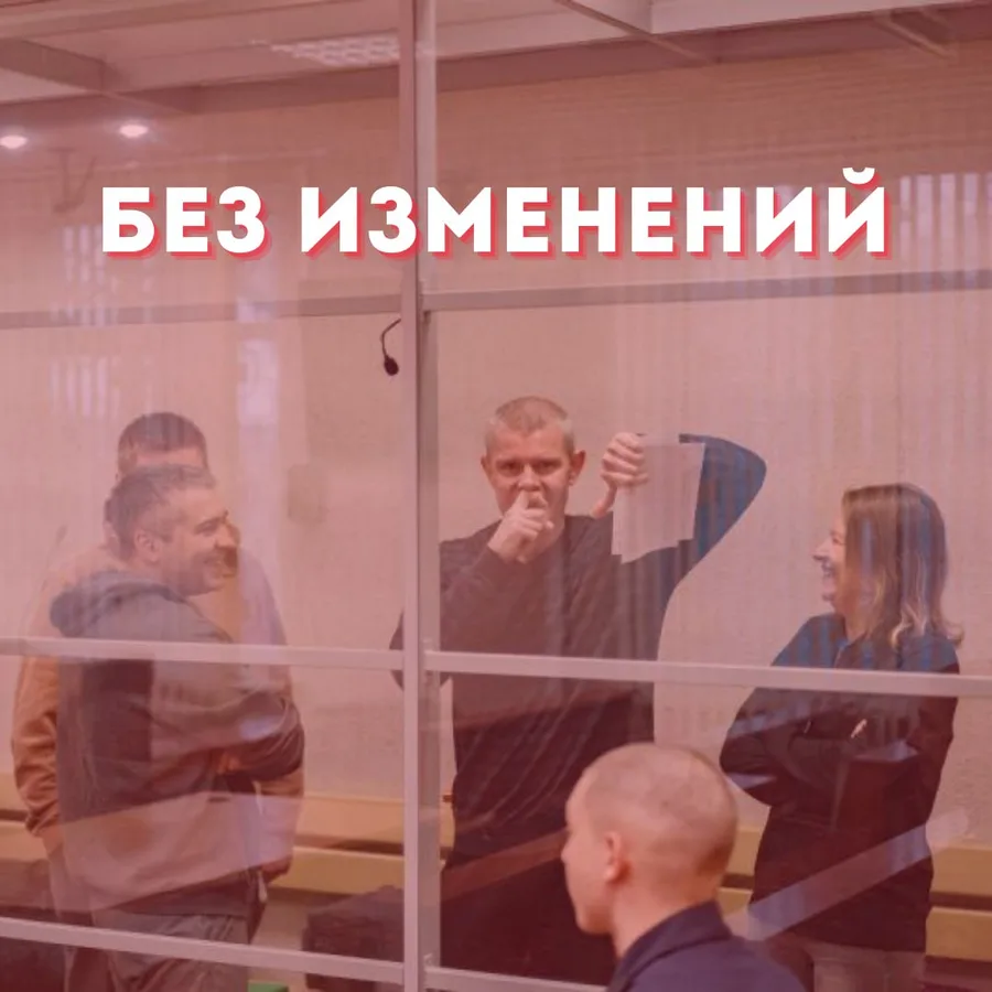 Изображение к материалу: Приговор по делу «Рабочага Руху» оставили БЕЗ ИЗМЕНЕНИЙ