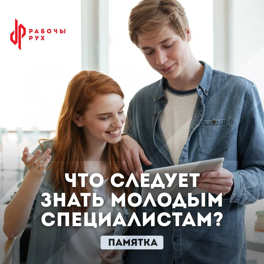 Изображение к материалу: Что следует знать молодым специалистам?