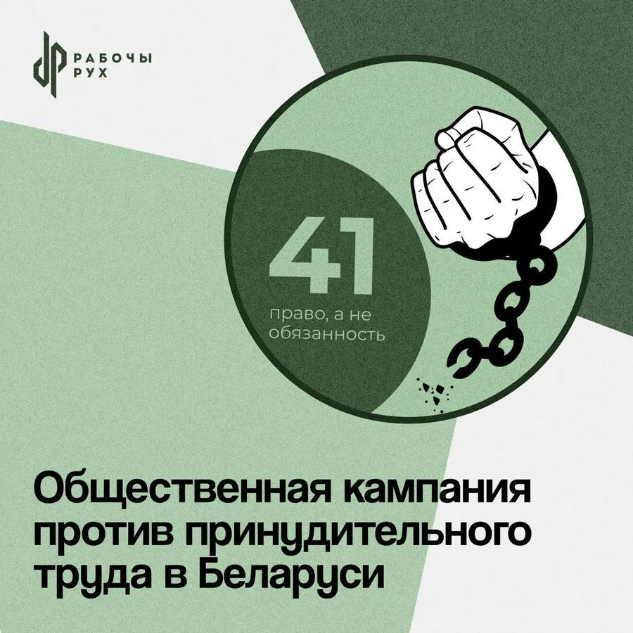 Изображение к материалу: Общественная кампания против принудительного труда в Беларуси