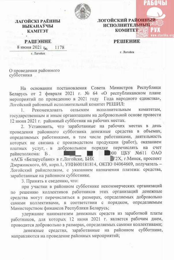 Изображение к материалу: Логойский райисполком сгоняет всех на субботник