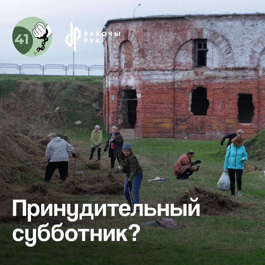 Изображение к материалу: Принудительный субботник?