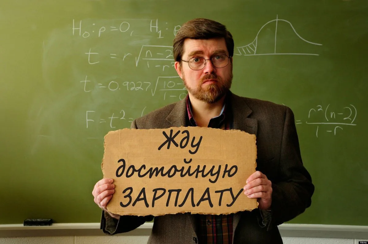 Изображение к материалу: Образование все дороже, уровень жизни всё ниже - государство для народа с анти-соц. направленностью