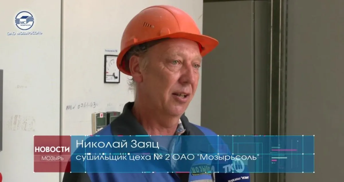 Изображение к материалу: Кто может быть виновен в смерти сотрудника ОАО «Мозырьсоль»?