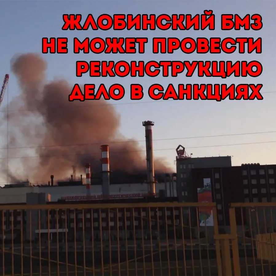 Изображение к материалу: Жлобинский БМЗ нуждается в срочной замене оборудования
