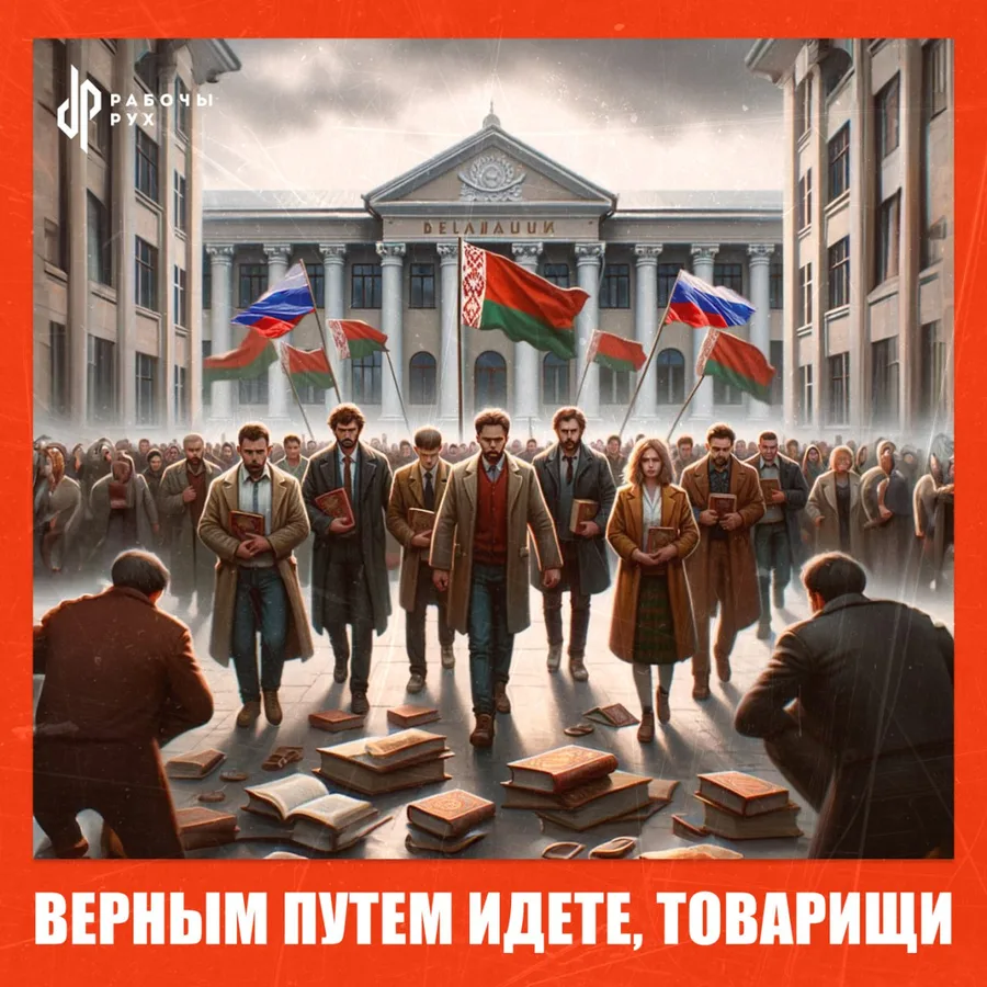 Изображение к материалу: «Русский мир» разрушает систему образования в Беларуси.