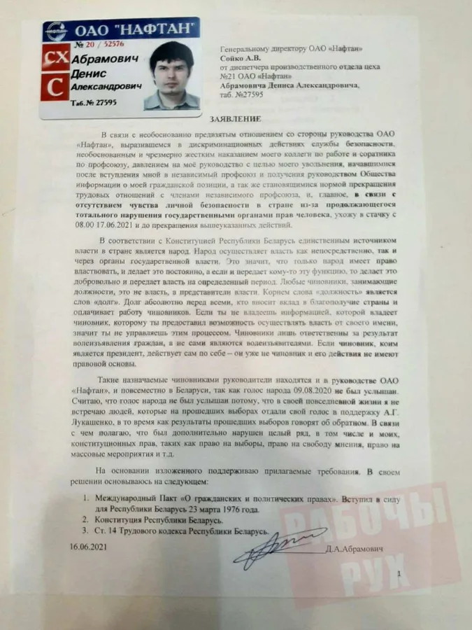 Изображение к материалу: Диспетчер производственного отдела цеха  ОАО "Нафтан" ушёл в стачку