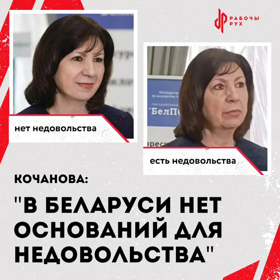Изображение к материалу: Кочанова: "В Беларуси нет оснований для недовольства"