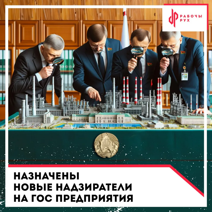 Изображение к материалу: Назначены новые надзиратели на госпредприятия