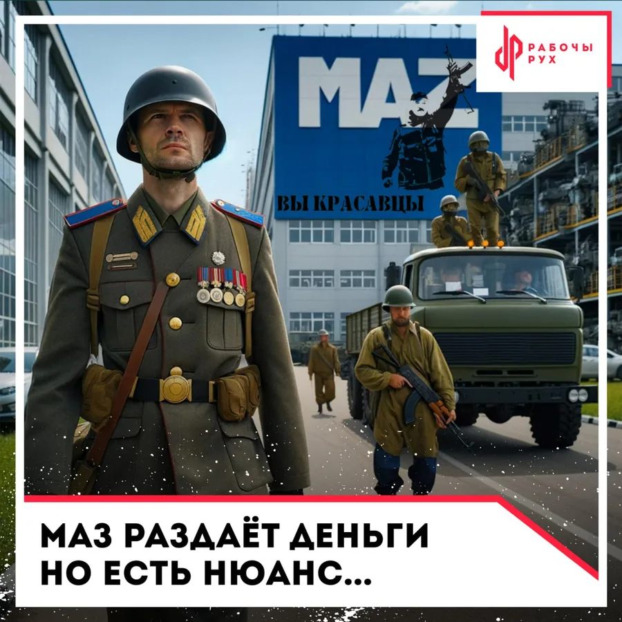 Изображение к материалу: Маз раздаёт деньги, но есть нюанс...