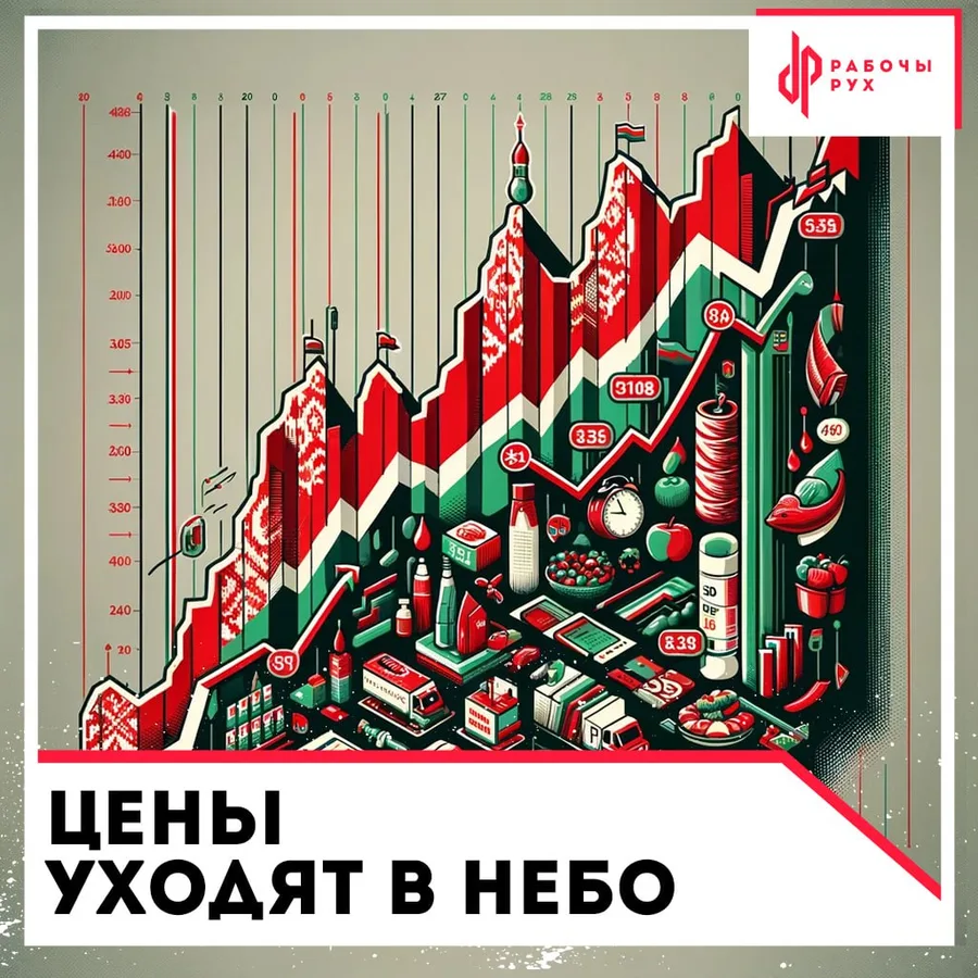 Изображение к материалу: Цены уходят в небо