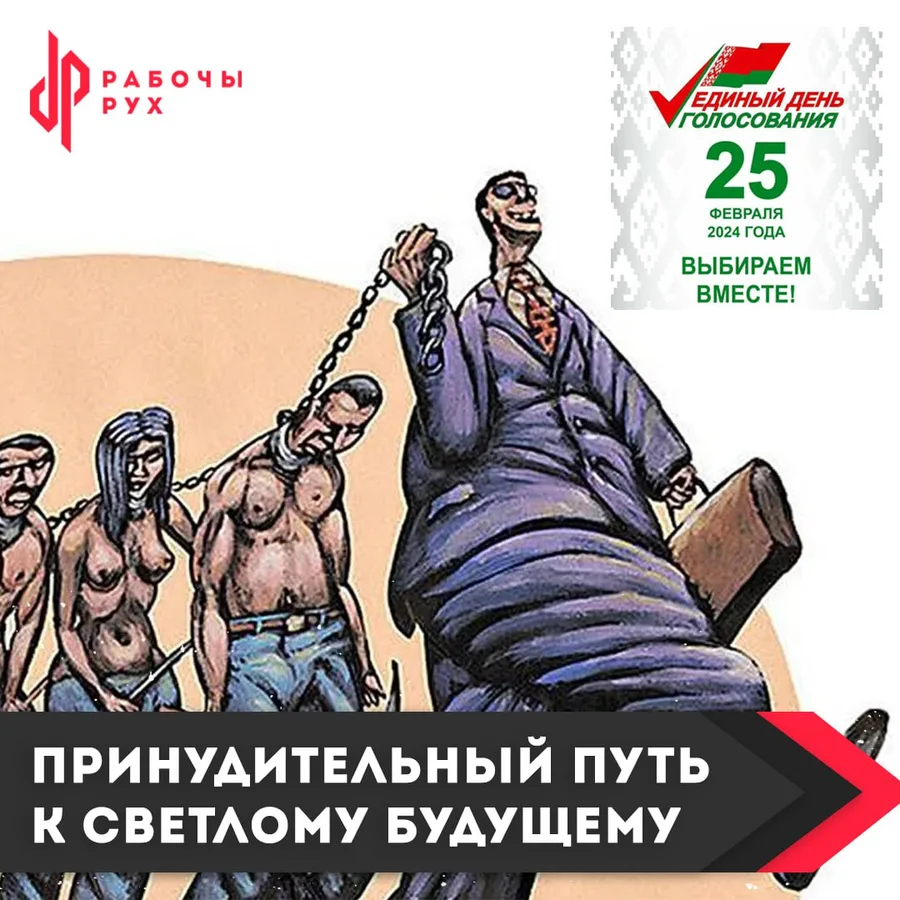 Изображение к материалу: Принудительный путь к светлому будущему