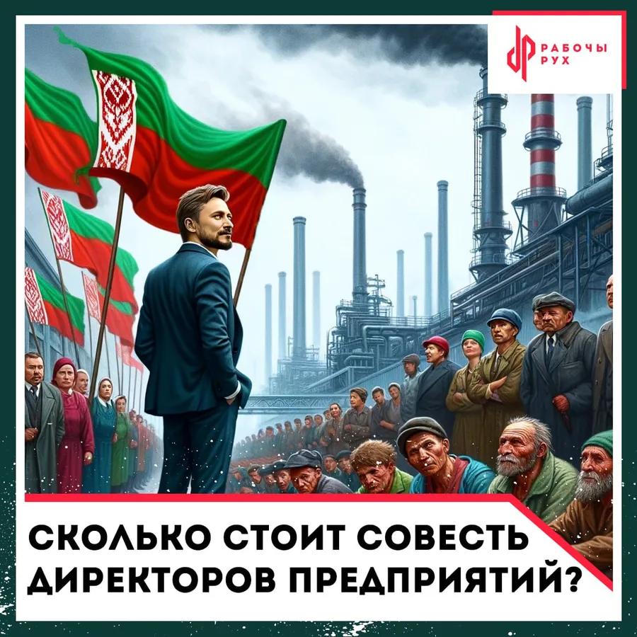 Изображение к материалу: Сколько стоит совесть директоров предприятий?