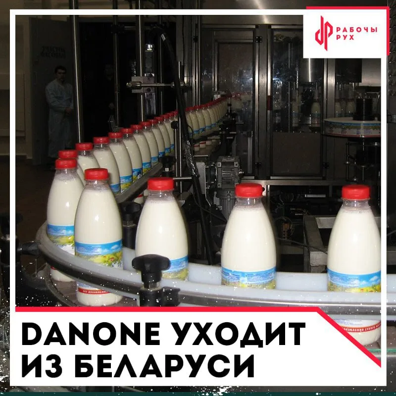 Изображение к материалу: Крупный международный производитель молочных продуктов покидает Беларусь