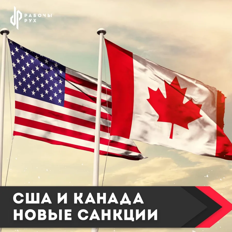 Изображение к материалу: США и Канада: новые санкции