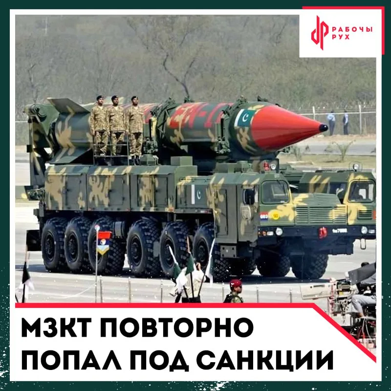 Изображение к материалу: МЗКТ повторно попал под санкции