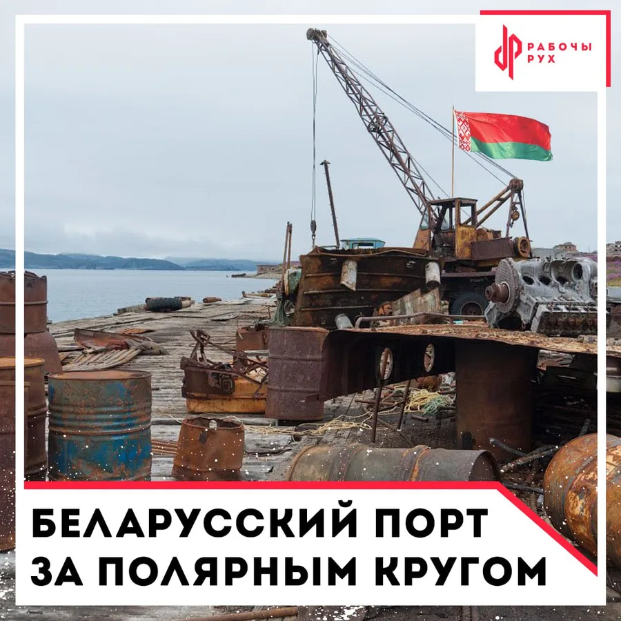 Изображение к материалу: Беларусский порт за полярным кругом