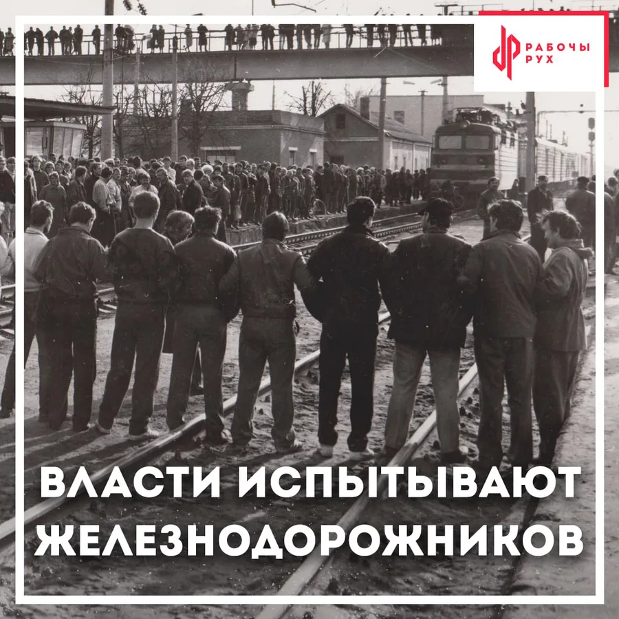 Изображение к материалу: Чиновники активно обрезают льготы для работников БелЖД