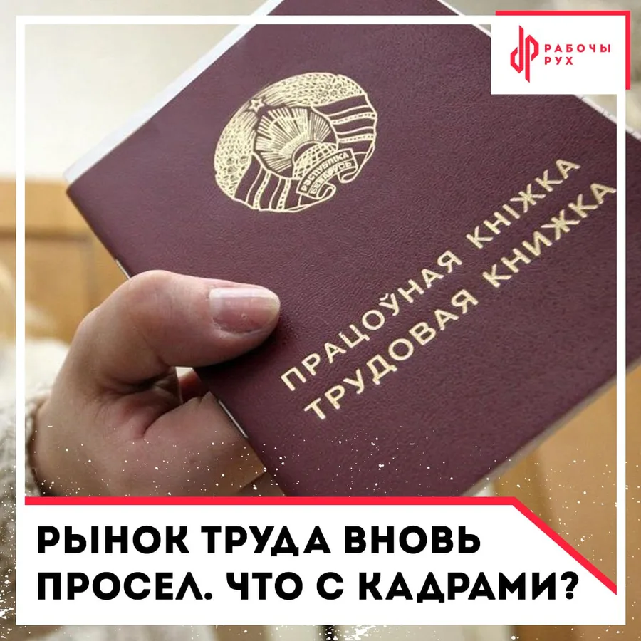 Изображение к материалу: В марте в Беларуси уволили больше людей, чем приняли на работу.