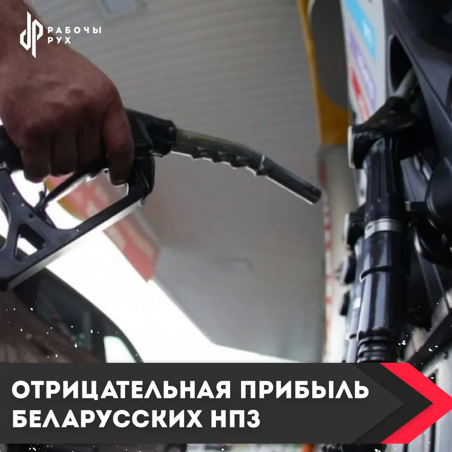 Изображение к материалу: Мозырьский и Новополоцкий НПЗ отчитались об убытках.