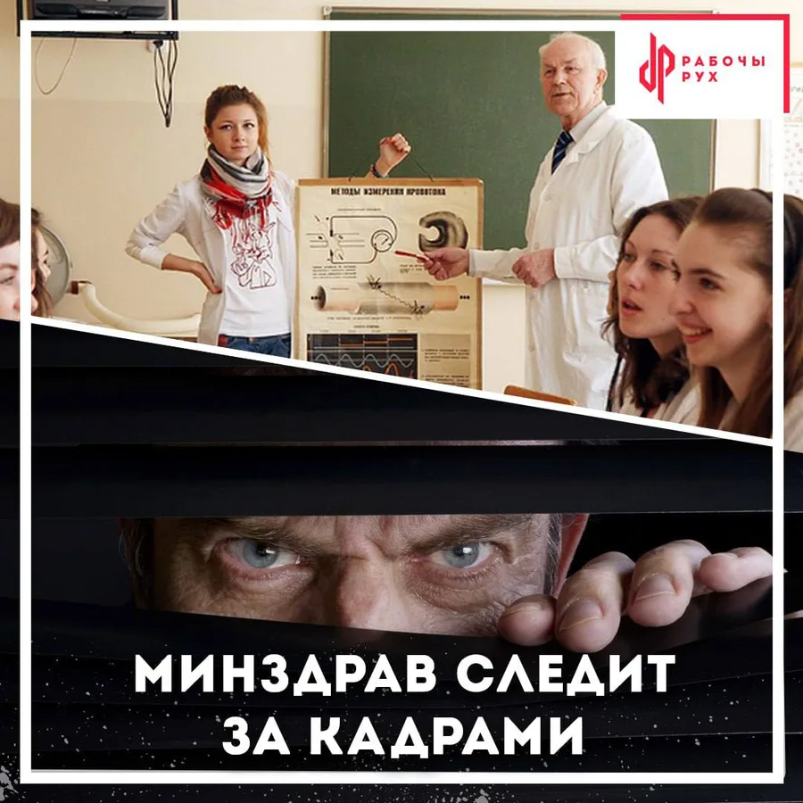 Изображение к материалу: Минздрав следит за кадрами