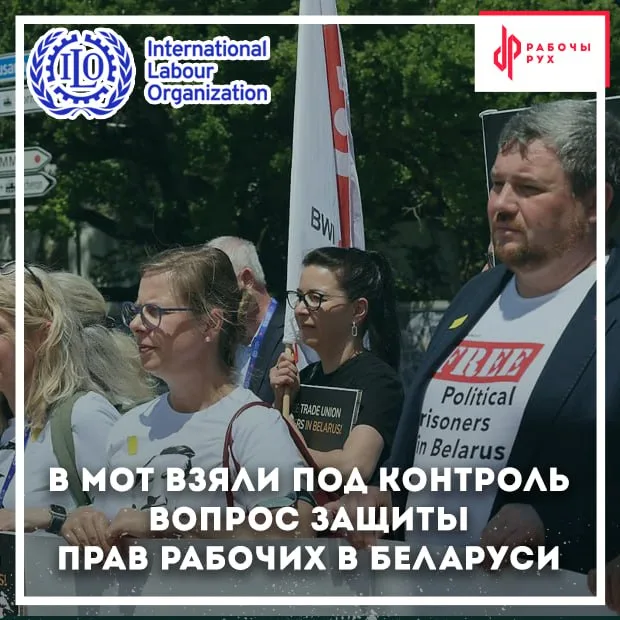 Изображение к материалу: В МОТ взяли под контроль вопрос защиты прав рабочих в Беларуси