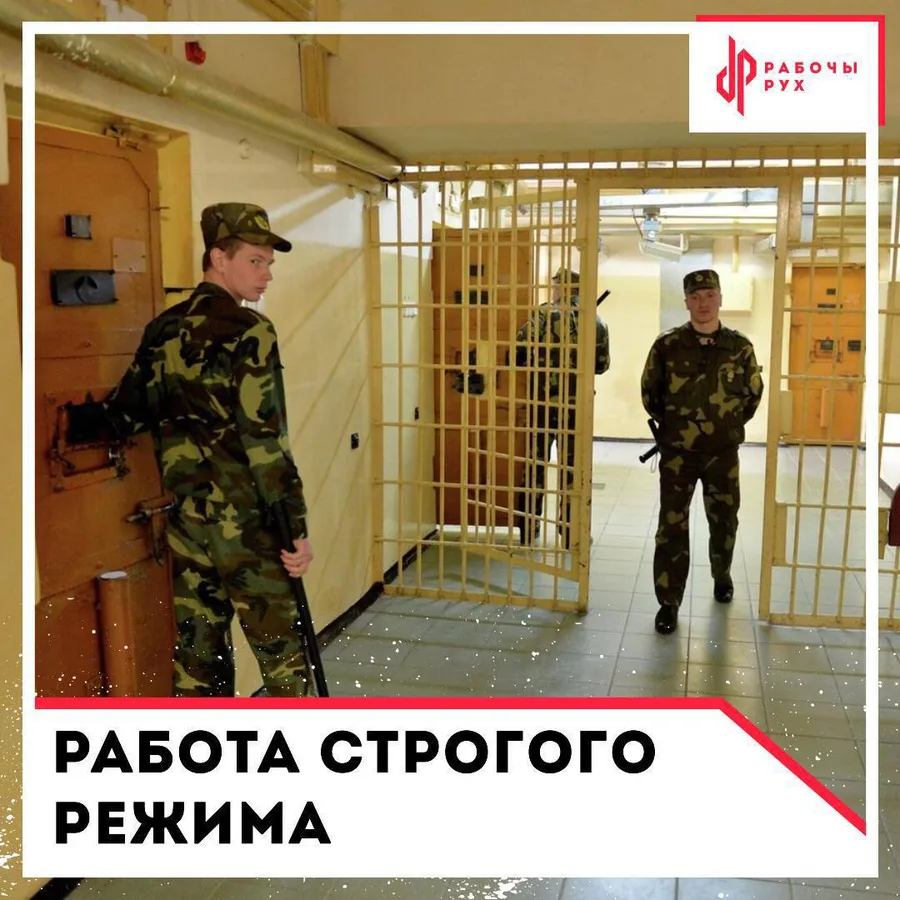 Изображение к материалу: Работа строгого режима