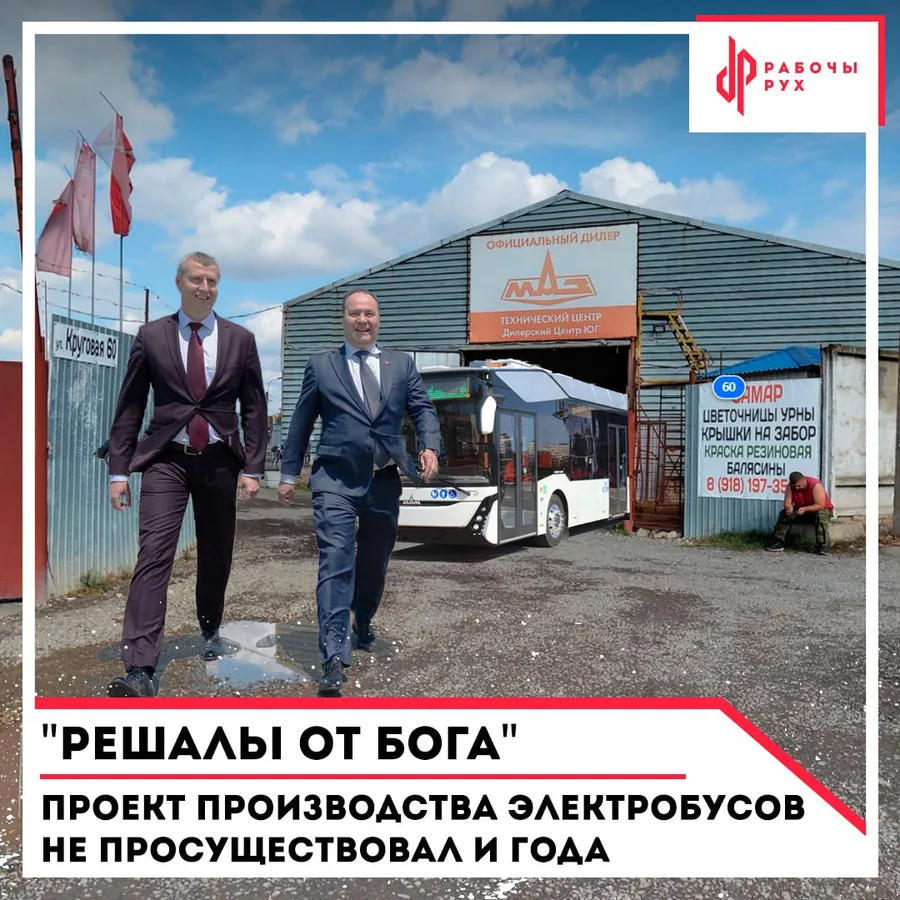 Изображение к материалу: Решалы от бога: проект производства электробусов не просуществовал и года