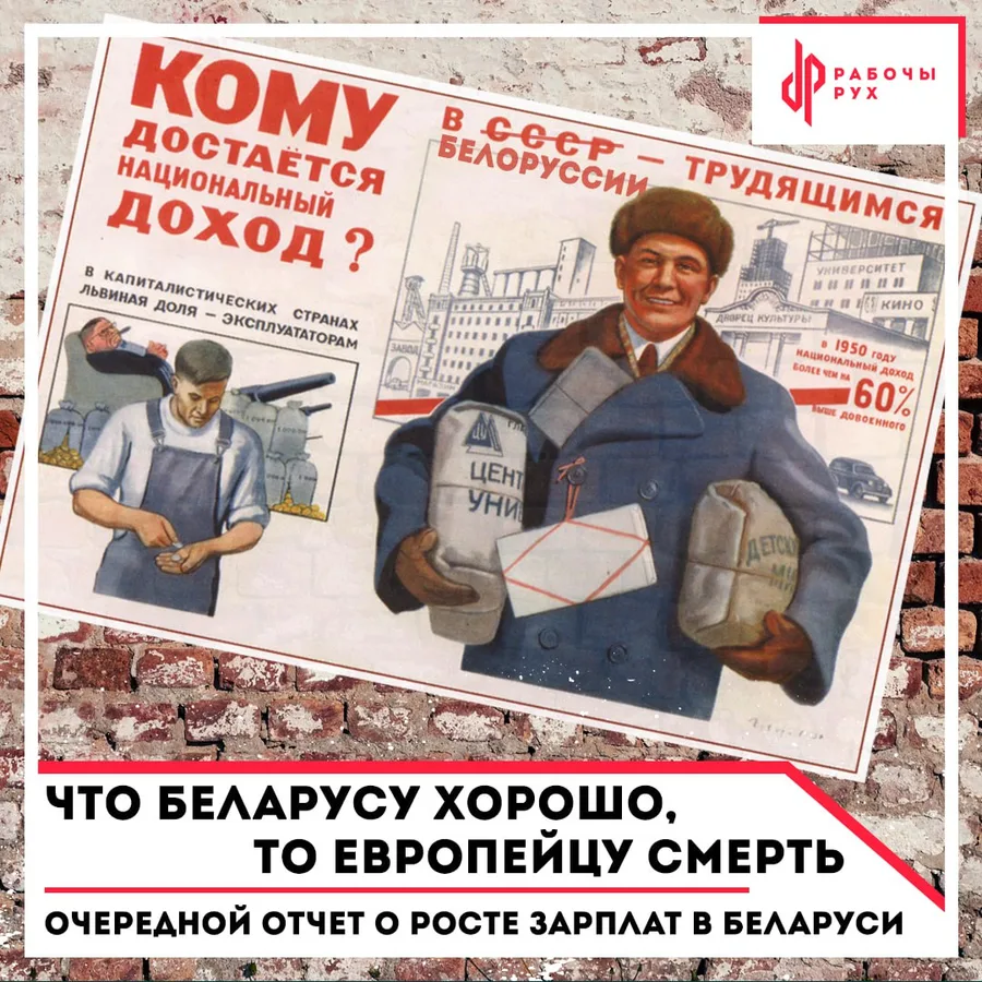 Изображение к материалу: Очередной отчёт о росте зарплат в Беларуси