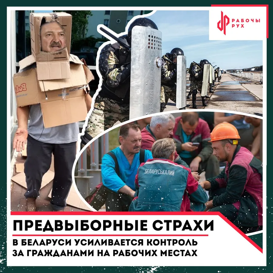 Изображение к материалу: Предвыборные страхи: В Беларуси усиливается контроль за гражданами на рабочих местах