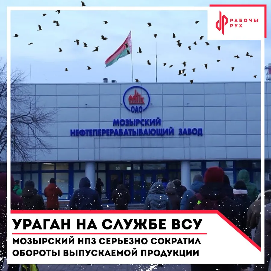 Изображение к материалу: Ураган на службе ВСУ: Мозырский НПЗ серьёзно сократил обороты выпускаемой продукции