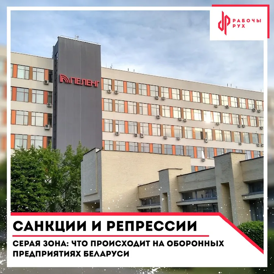 Изображение к материалу: Серая зона: что происходит на оборонных предприятиях Беларуси