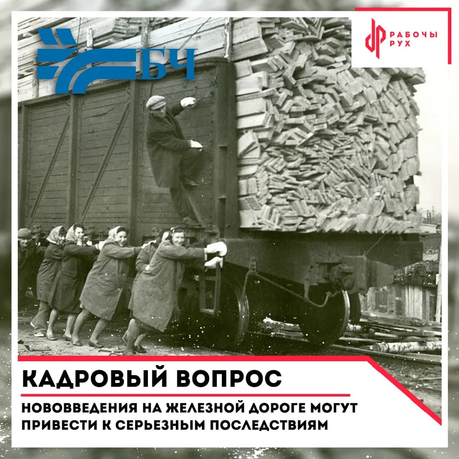 Изображение к материалу: Кадровый вопрос: нововведения на железной дороге могут привести к серьёзным последствиям