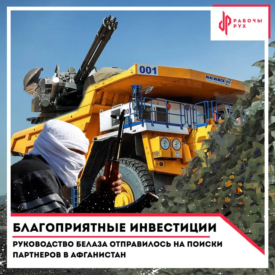 Изображение к материалу: Благоприятные инвестиции: руководство БелАЗа отправилось на поиски партнёров в Афганистан